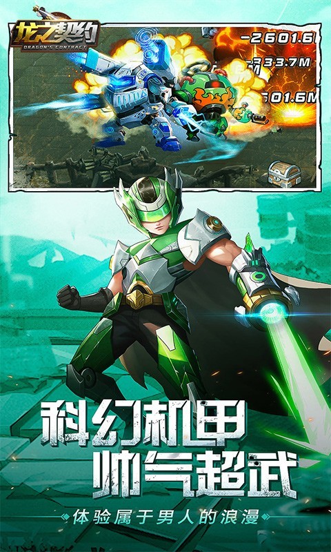 龙之契约破解版游戏(内置菜单)