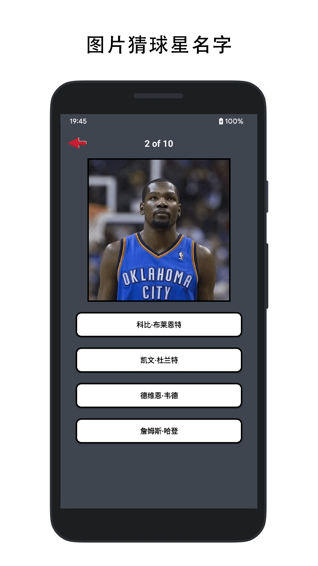 动图猜球星 动图猜球星