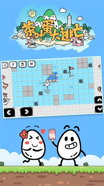 茶叶蛋大冒险 茶叶蛋大冒险