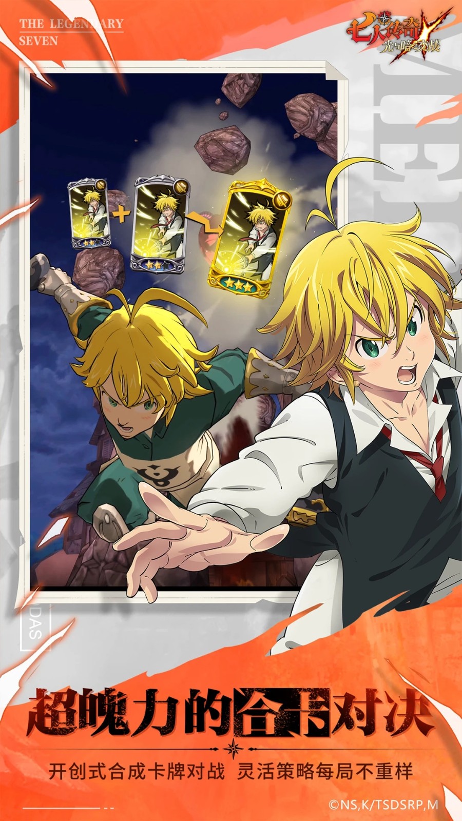 七人传奇云游戏