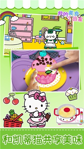 美食小当家官方版