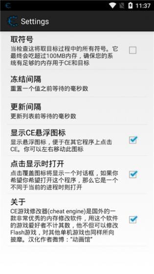 ce修改器手机修改app