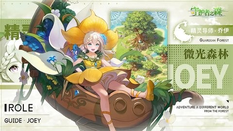 守护者之森微信小游戏