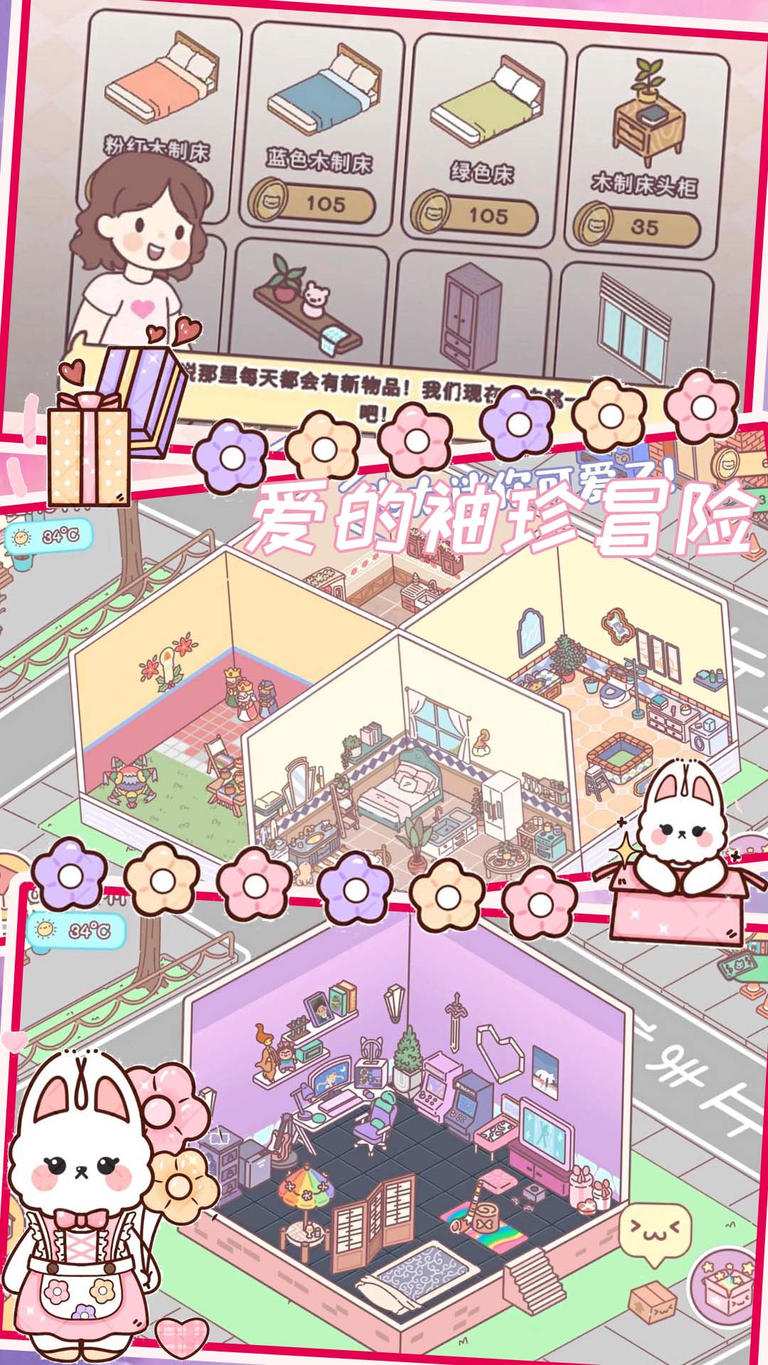 爱的袖珍冒险 爱的袖珍冒险