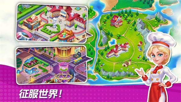 星厨奇迹官方最新版