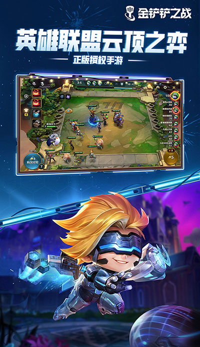 金铲铲之战单机版