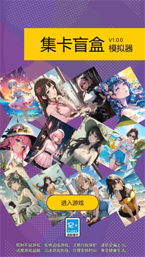 集卡盲盒模拟器官网版