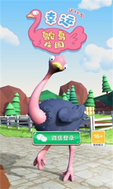 幸运鸵鸟庄园-送红包