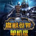 魔兽世界wlk