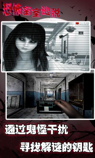 恐怖密室逃脱 恐怖密室逃脱