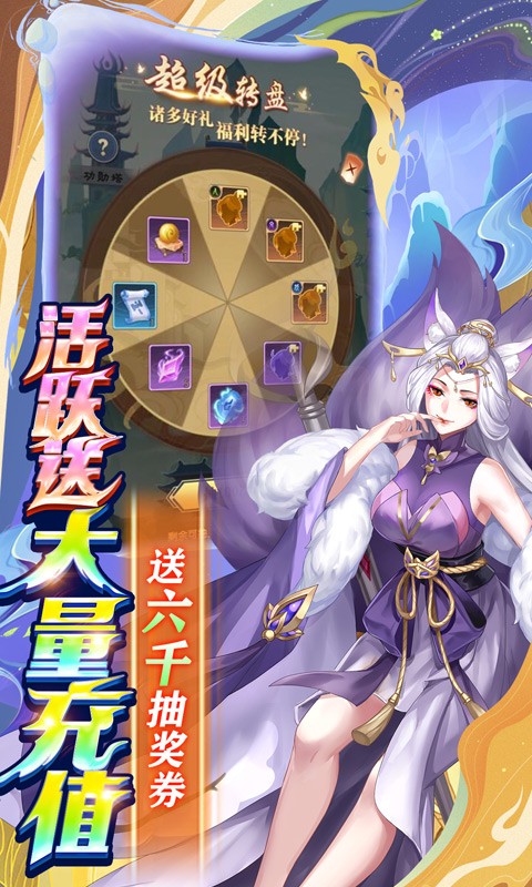 百战无双：封神榜