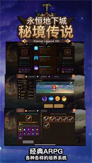 秘境传说永恒地下城ios版