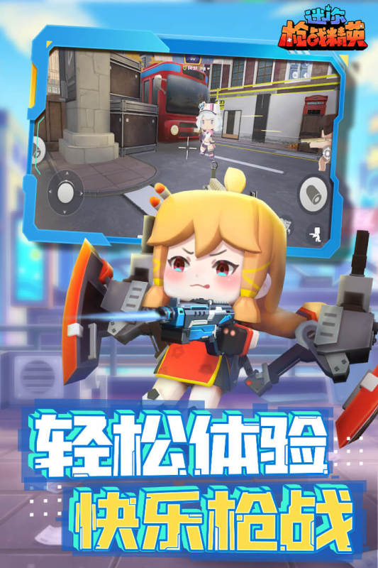 迷你枪战精英先遣服免登录 迷你枪战精英先遣服免登录