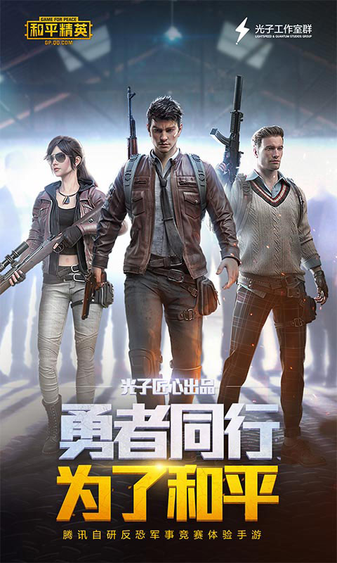 和平精英先行服