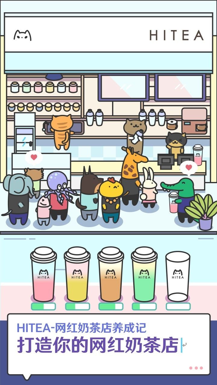 网红奶茶店养成记