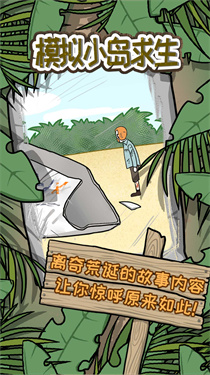 模拟小岛求生 模拟小岛求生