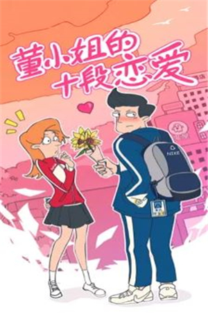 董小姐的十段恋爱抖音版