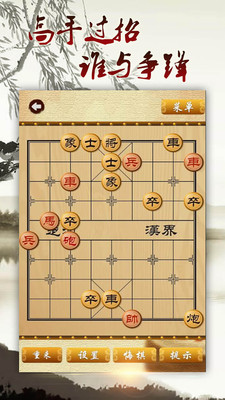 象棋大师水墨中国