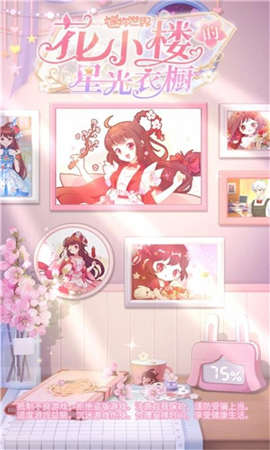 花小楼的星光衣橱能看广告官方正版手机 花小楼的星光衣橱能看广告官方正版手机