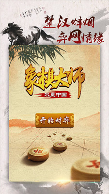 象棋大师水墨中国