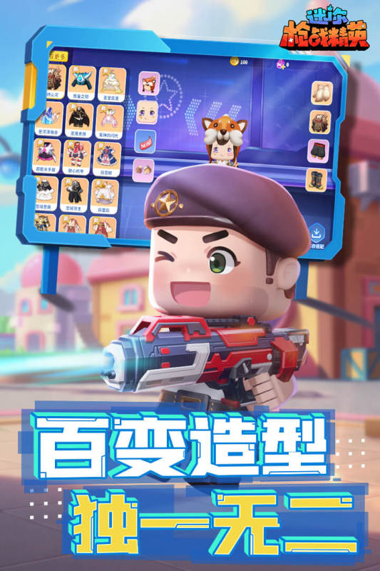 迷你枪战精英先遣服免登录