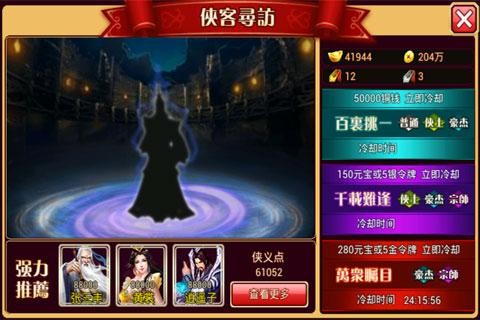 武侠英雄手机版 武侠英雄手机版