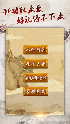 象棋大师水墨中国