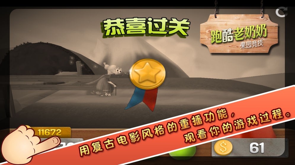 跑酷老奶奶2安卓版