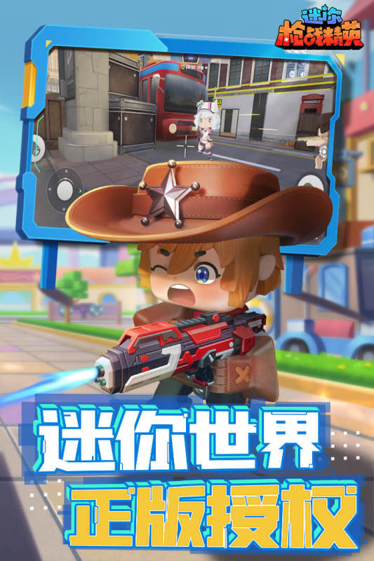 迷你枪战精英先遣服免登录