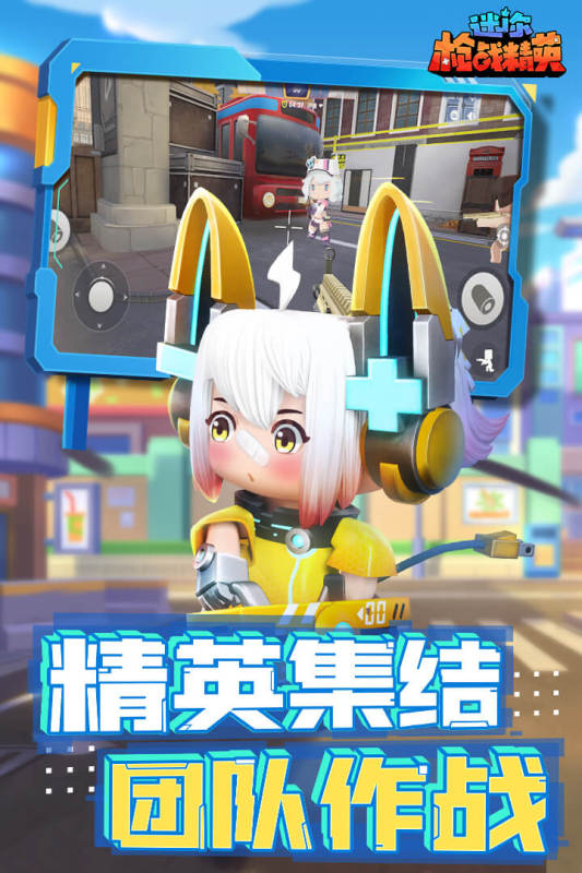 迷你枪战精英先遣服免登录