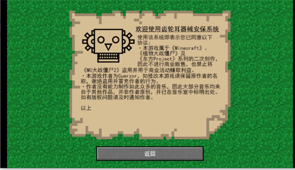 MC大战僵尸2重制版