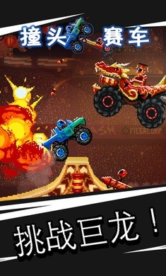 撞头赛车老版本