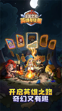 王国之歌英雄与征服破解版