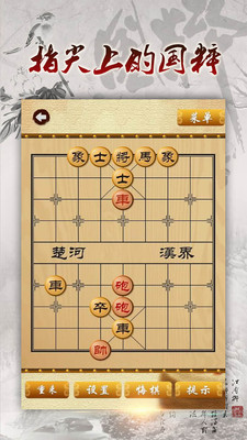 象棋大师水墨中国