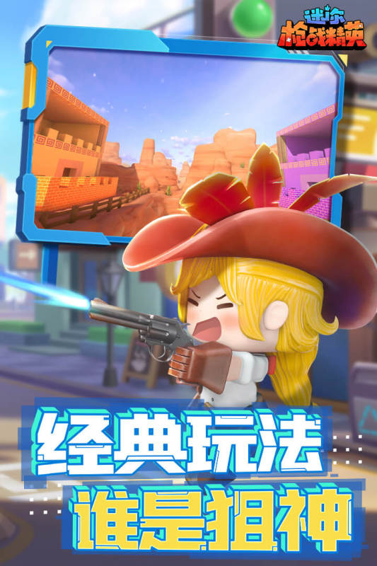 迷你枪战精英先遣服免登录