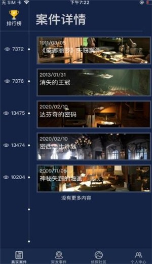 Crimaster犯罪大师