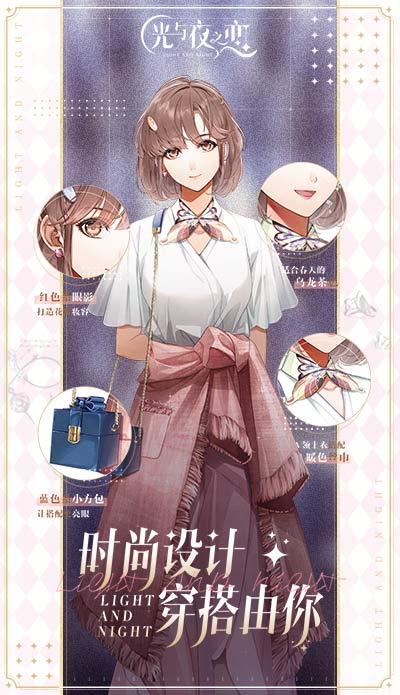光与夜之恋