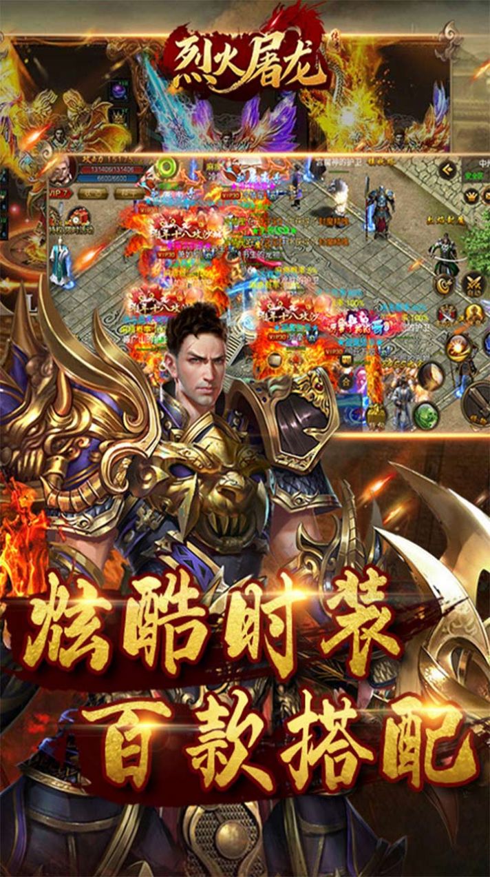 烈火屠龙 烈火屠龙