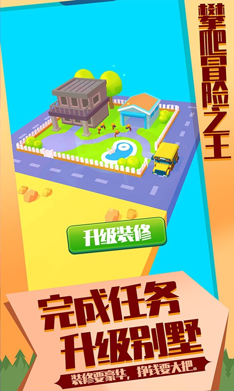 抖音攀爬冒险之王