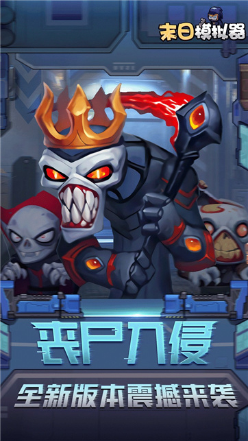 星球末日模拟器