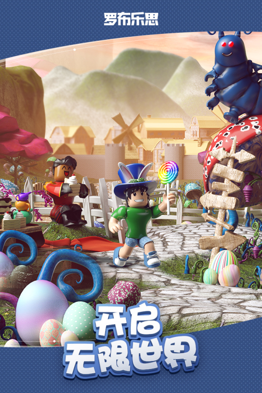 罗布乐思roblox2026国际服安卓版