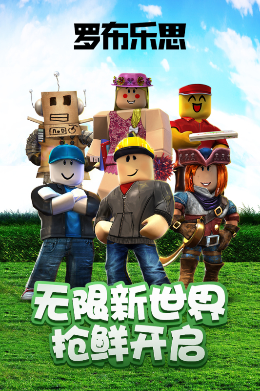 罗布乐思roblox2026国际服安卓版