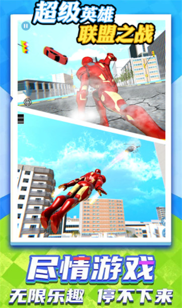 超级英雄联盟之战