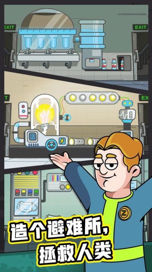 末日造个房 末日造个房