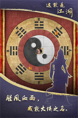 这就是江湖折相思官网最新版