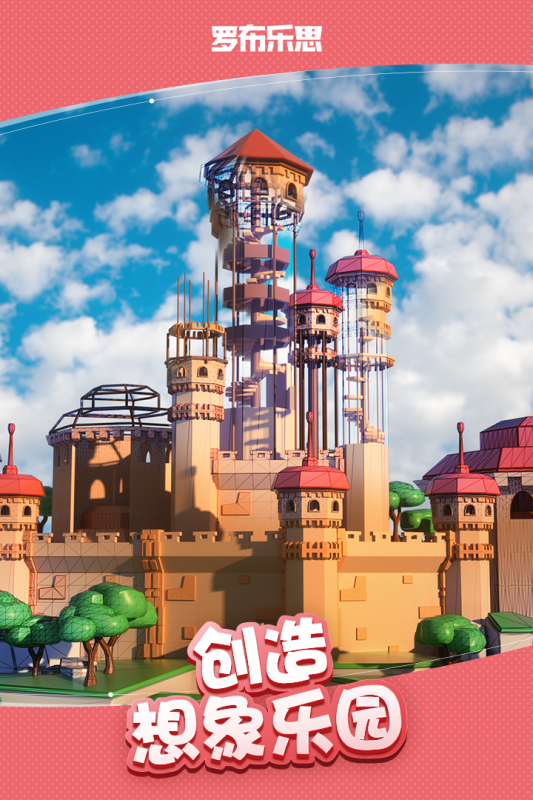 罗布乐思roblox2026国际服安卓版