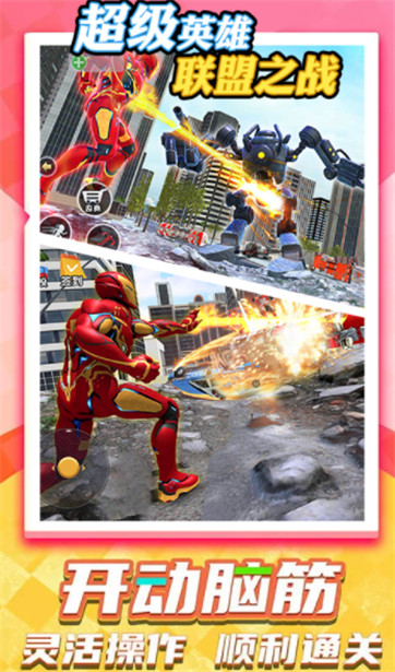 超级英雄联盟之战