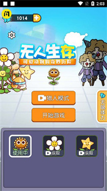 无人生存躲猫猫