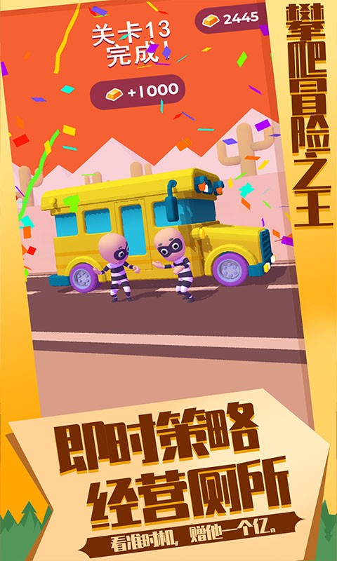 抖音攀爬冒险之王