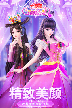 叶罗丽美颜公主